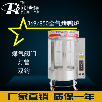 商用自动旋转全燃气烤鸭炉烤鸡炉烤禽箱