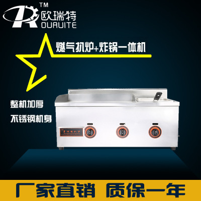 燃气商用扒炉炸炉一体机