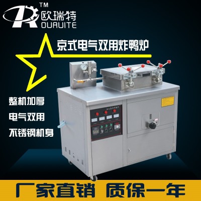 欧瑞特京式压力电气两用炸鸭炉炸鸡炉