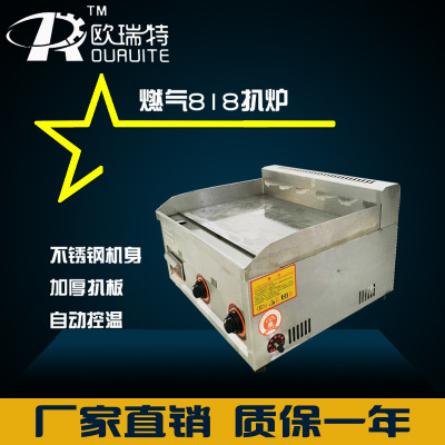 818型商用燃气扒炉铁板烧手抓饼机器