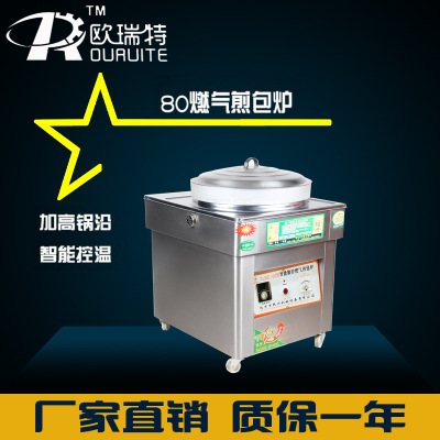 商用燃气煤气煎包炉饼铛自动控温煎包机
